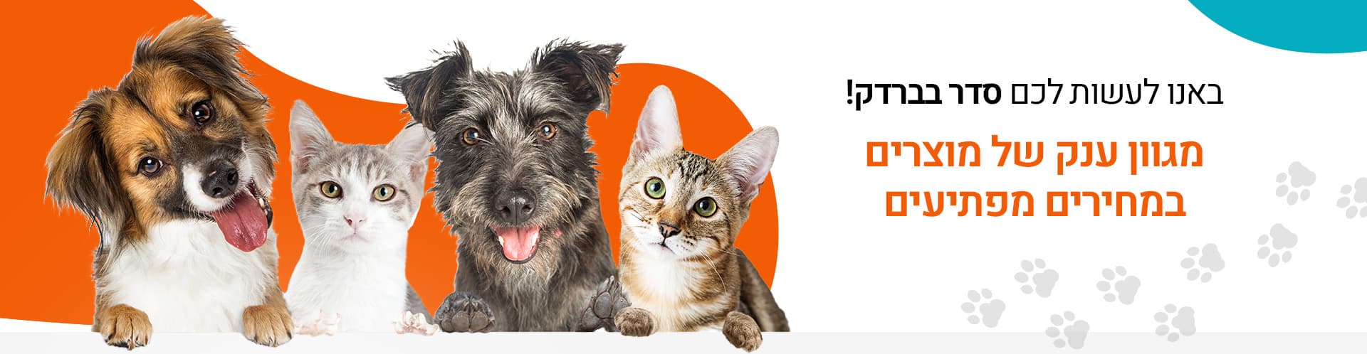 משלוח חינם מעל ₪200